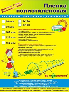 Пленка полиэтиленовая 120 мкр 3х 6 м Эффектон