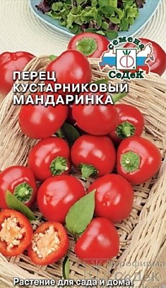 Перец Мандаринка кустарниковый