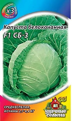 Капуста СБ-3 F1 металл 0,1гр (Гавриш)