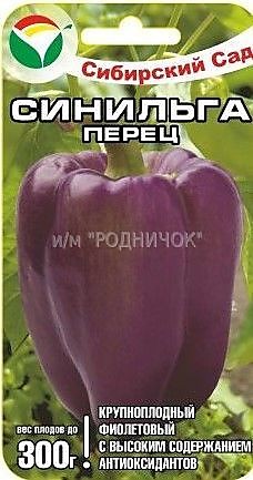 Перец Синильга НОВИНКА!