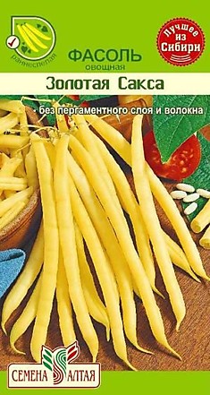 Фасоль Золотая Сакса