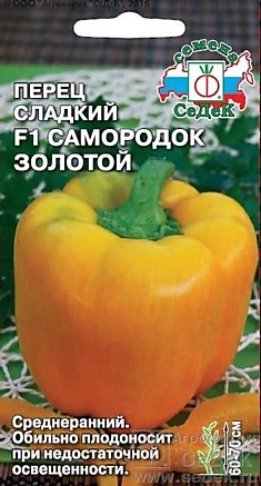 Перец Самородок Золотой F1