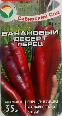 Перец Банановый десерт НОВИНКА!