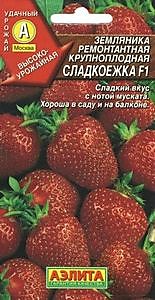 Земляника Сладкоежка F1 ремонтантная крупноплодная