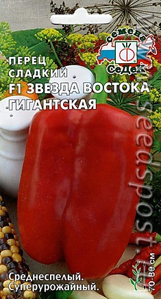 Перец Звезда Востока Гигантская F1