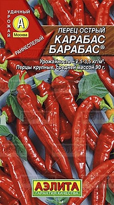 Перец острый Карабас Барабас