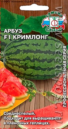 Арбуз Кримлонг F1