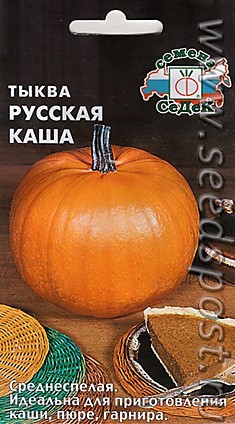 Тыква Русская каша