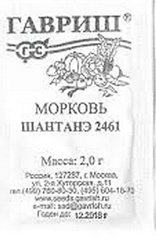 Морковь Шантанэ 2461 1г б/п (Гавриш)