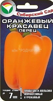 Перец Оранжевый красавец НОВИНКА!