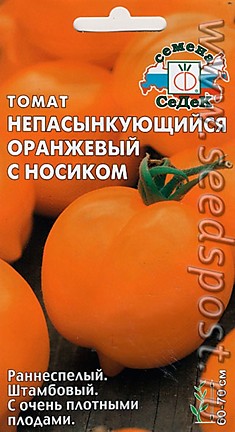 Томат Непасынкующийся5 Оранжевый с носиком (Седек)