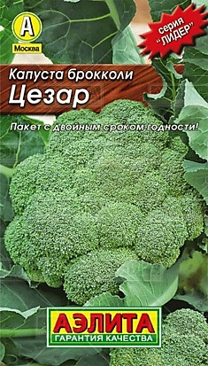 Капуста брокколи Цезарь металл (Аэлита)