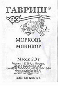 Морковь Миникор б/п