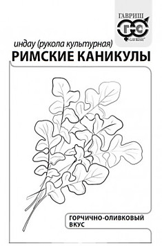 Салат Рукола Индау Римские каникулы б/п