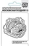 Капуста Московская поздняя б/п