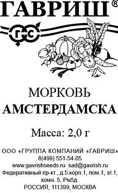 Морковь Амстердамска б/п