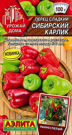 Перец Сибирский карлик