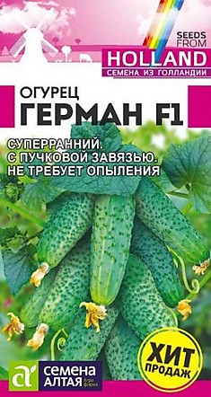 Огурец Герман F1 Голландия