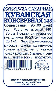 Кукуруза Кубанская консервная сахарная б/п