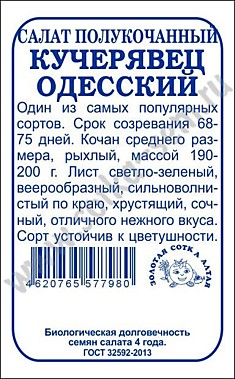 Салат Кучерявец одесский б/п