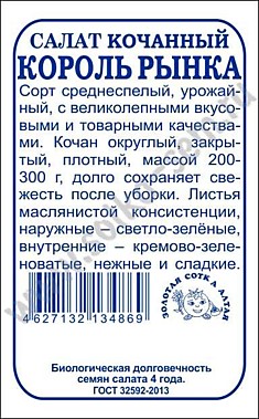 Салат кресс Крупнолистовой б/п