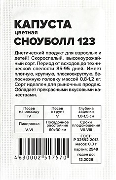 Капуста цветная Сноуболл б/п