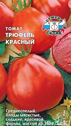 Томат Трюфель красный