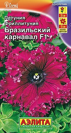 Петуния Бразильский карнавал F1 фриллит