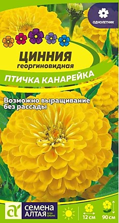 Цинния Птичка Канарейка